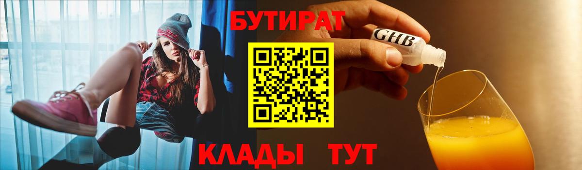 БУТИРАТ оксана  Вход с VPN  Бутират  Киров 
