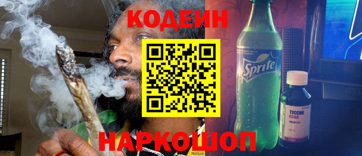 Codein Purple Drank  наркота  Киров  Вход с VPN 
