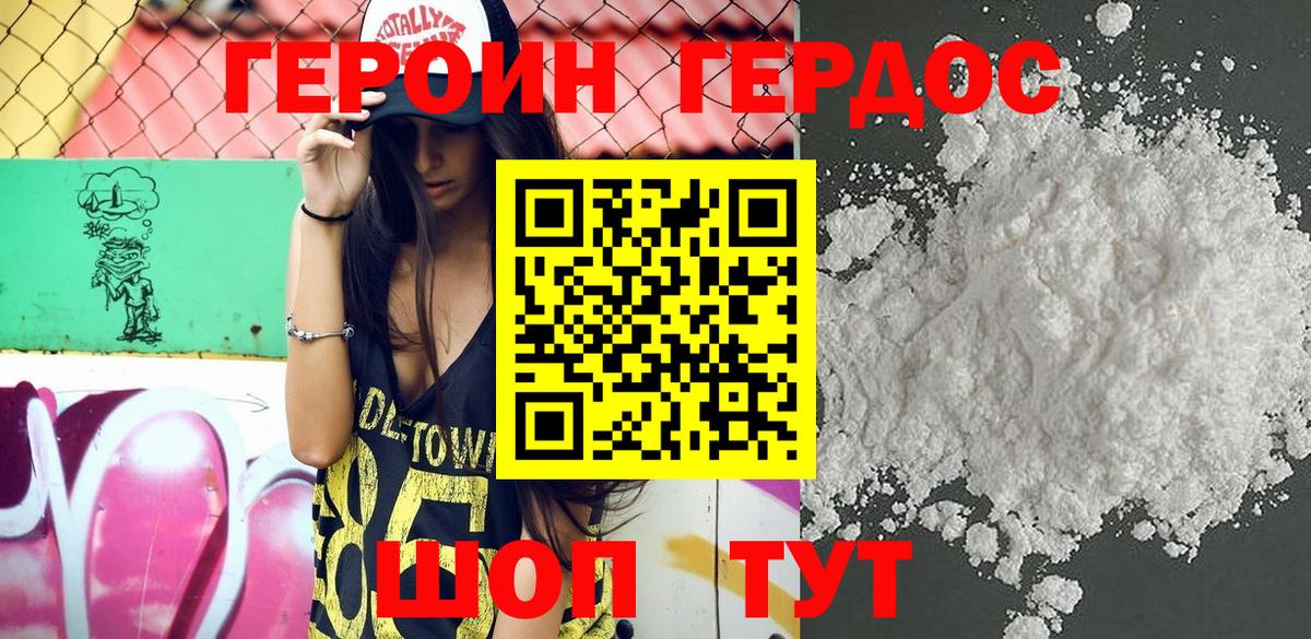 ГЕРОИН  ГЕРОИН хмурый  Вход с VPN  Киров 