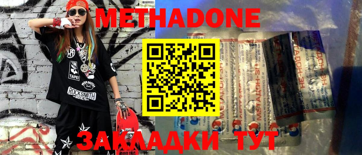 Метадон белоснежный Киров